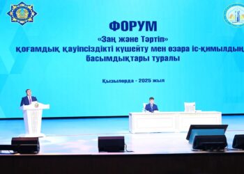 «Заң және тәртіп» қоғамдық қауіпсіздікті күшейту мен өзара іс-қимылдың басымдықтары» форумы өтті