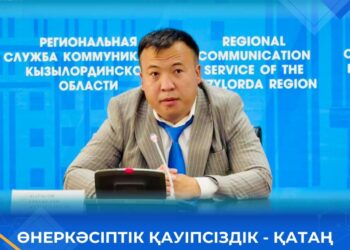 Өнеркәсіптік қауіпсіздік — қатаң бақылауда