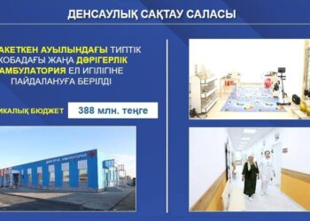 Жаңа медициналық нысандардың құрылысы қарқын алуда