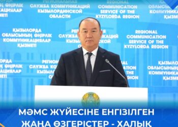 МӘМС жүйесіне енгізілген жаңа өзгерістер — халық игілігі үшін