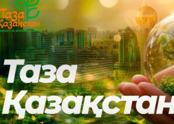 «Таза Қазақстан» бағдарламасы аясында кешенді жұмыстар жүргізілуде