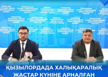 Қызылордада Халықаралық жастар күніне арналған онкүндік басталады