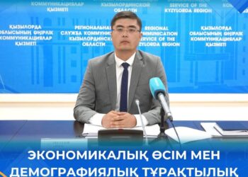 Экономикалық өсім мен демографиялық тұрақтылық сақталуда