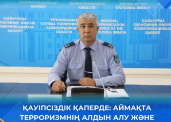 Аймақта терроризмнің алдын алу және қорғаныс шаралары күшейтілді