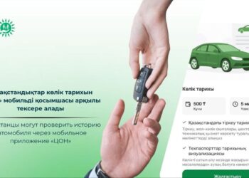 Қазақстандықтар көлік тарихын «ЦОН» мобильді қосымшасы арқылы тексере алады