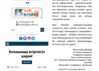 Жас журналистер арасындағы байқау қорытындыланды