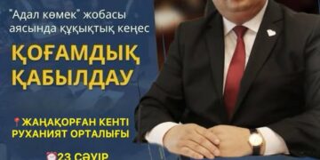 Жаңақорған ауданының тұрғындарына тегін құқықтық кеңес беріледі