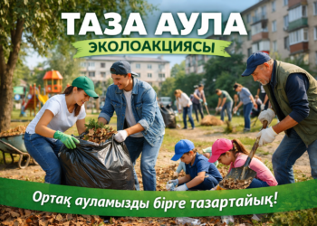 Жаңақорғанда «Таза аула» экологиялық акциясы өтеді