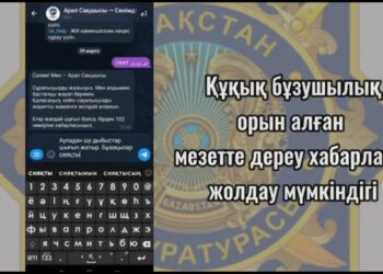 “Арал-сақшысы” чат-боты іске қосылды