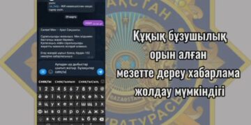 “Арал-сақшысы” чат-боты іске қосылды