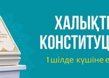 1 шілдеде жаңа Халық Конституциясы ресми түрде заңды күшіне енеді