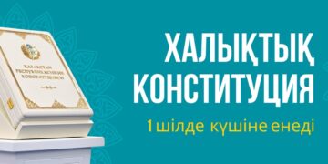 1 шілдеде жаңа Халық Конституциясы ресми түрде заңды күшіне енеді