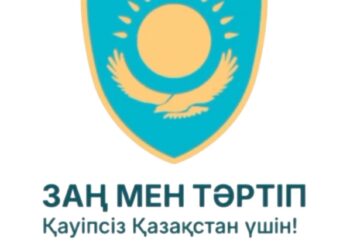 Сыбайлас жемқорлықтың алдын алу бағытындағы кешенді іс шаралар жүзеге асырылуда