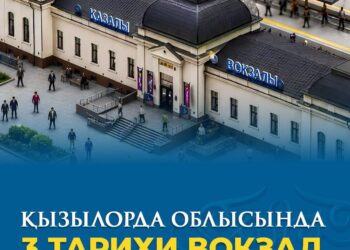 Қызылорда облысында 3 тарихи вокзал жаңғыртудан кейін қайта ашылды