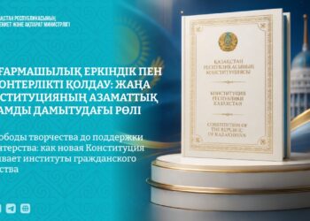 Шығармашылық еркіндік пен волонтерлікті қолдау: жаңа Конституцияның азаматтық қоғамды дамытудағы рөлі